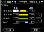 生物信息監(jiān)視器TM-2571 / TM-2572（Vital box）監(jiān)視值設(shè)定畫面