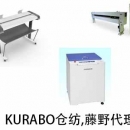 KURABO倉紡 KURABO廣州代理 在線連續(xù)脫泡機 BN-2