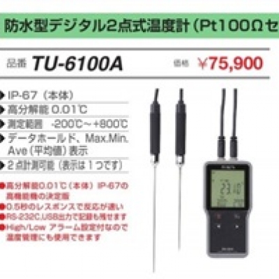 FUSO廣州直銷FUSO防水數(shù)碼兩點溫度測量儀 TU-6100A 富裝