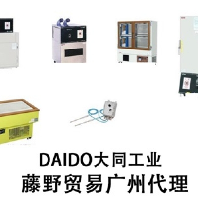 廣州代理DAIDO標準恒溫箱 DRL－22WP DAIDO大同工業