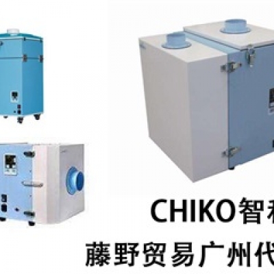 CHIKO旋流分離器 SCC-60-10 CHIKO智科