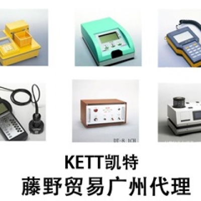 凱特廣州代理，KETT 米質(zhì)判別儀 RN-300