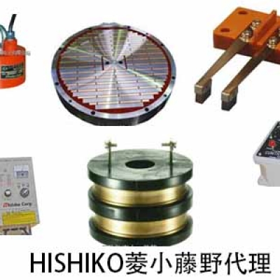 HISHIKO菱小HISHIKO廣東代理  電磁吸盤