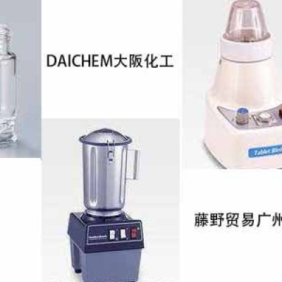 大阪化工藤野貿易代理 DAICHEM 攪拌機粉碎機 HBB250S