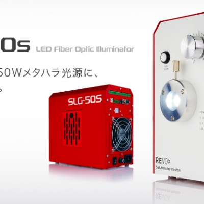 萊寶克斯藤野代理 REVOX 光纖LED光源SLG-50S-R SLG-50S-R