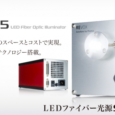 萊寶克斯藤野代理 REVOX LED光源檢測裝置SLG-55 SLG-55