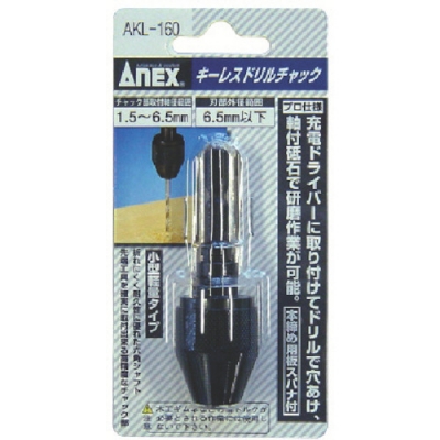 ANEX 安力士 AKL-160-簡(jiǎn)易型無(wú)鑰匙鉆床拉鏈1.5～6.5mm