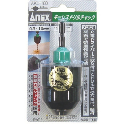 ANEX 安力士 AKL-180-無鑰匙鉆床拉鏈0.8～10mm