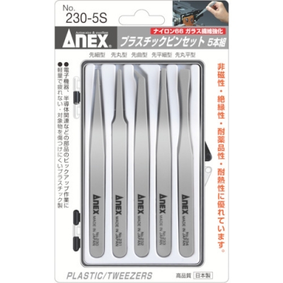 ANEX 安力士 230-5S-塑料鑷子5本組